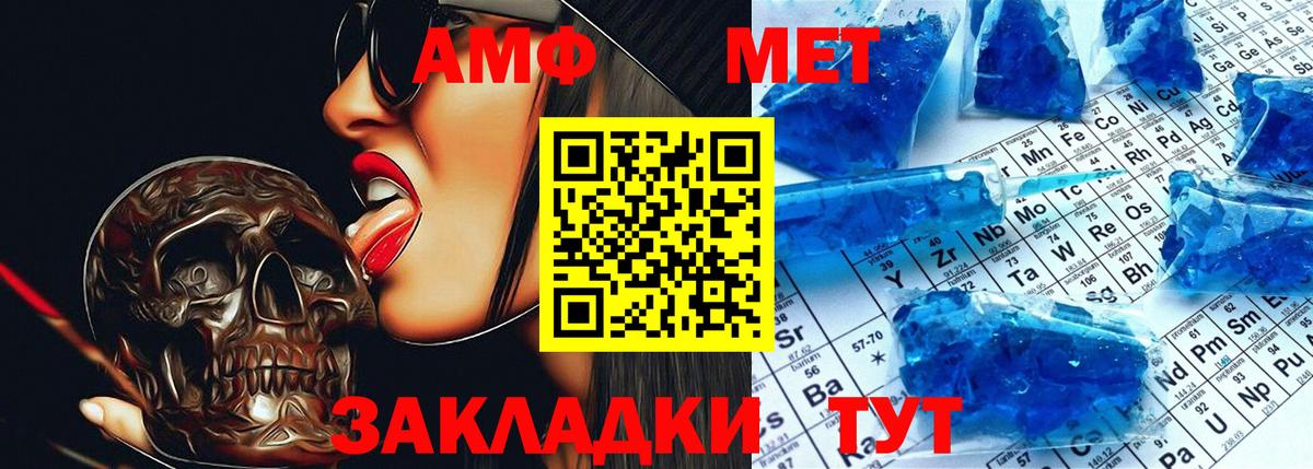 АМФ  Amphetamine Розовый  Вход с VPN  Усть-Джегута 