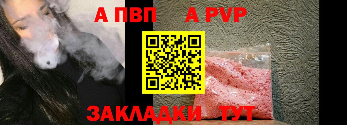 A PVP СК  Alpha-PVP  Alpha PVP СК КРИС  Усть-Джегута  как найти закладки  Вход с VPN 