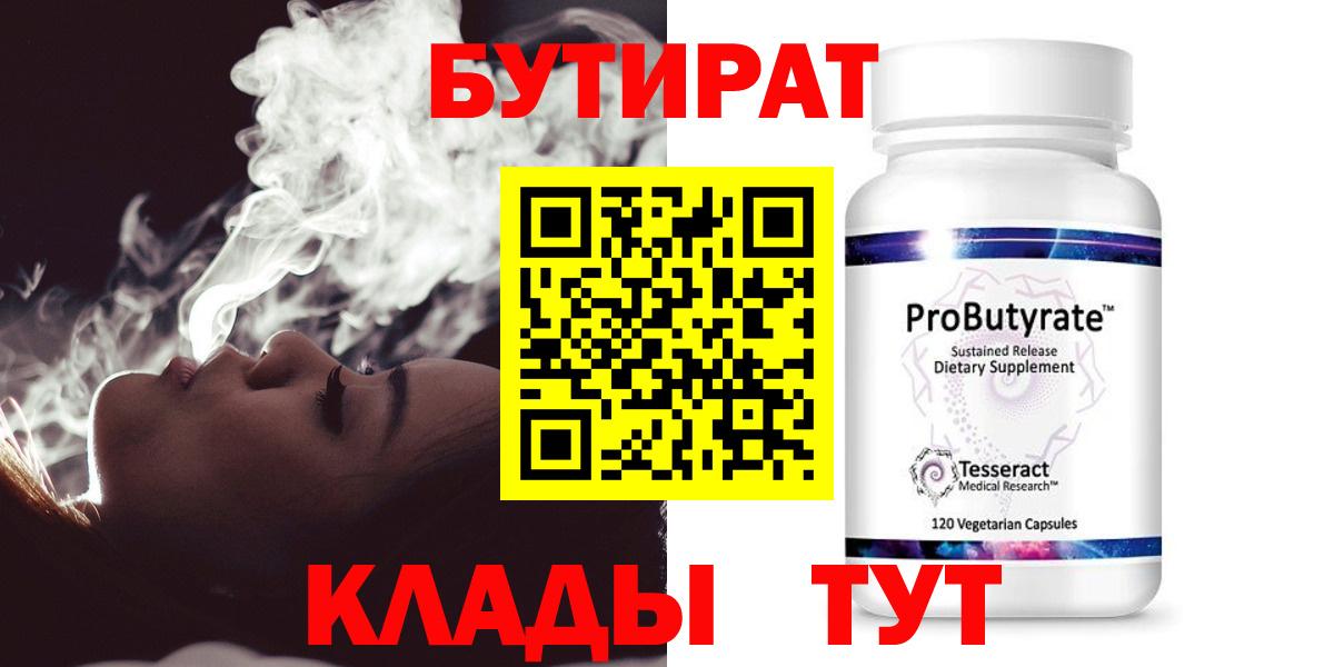 БУТИРАТ буратино Усть-Джегута