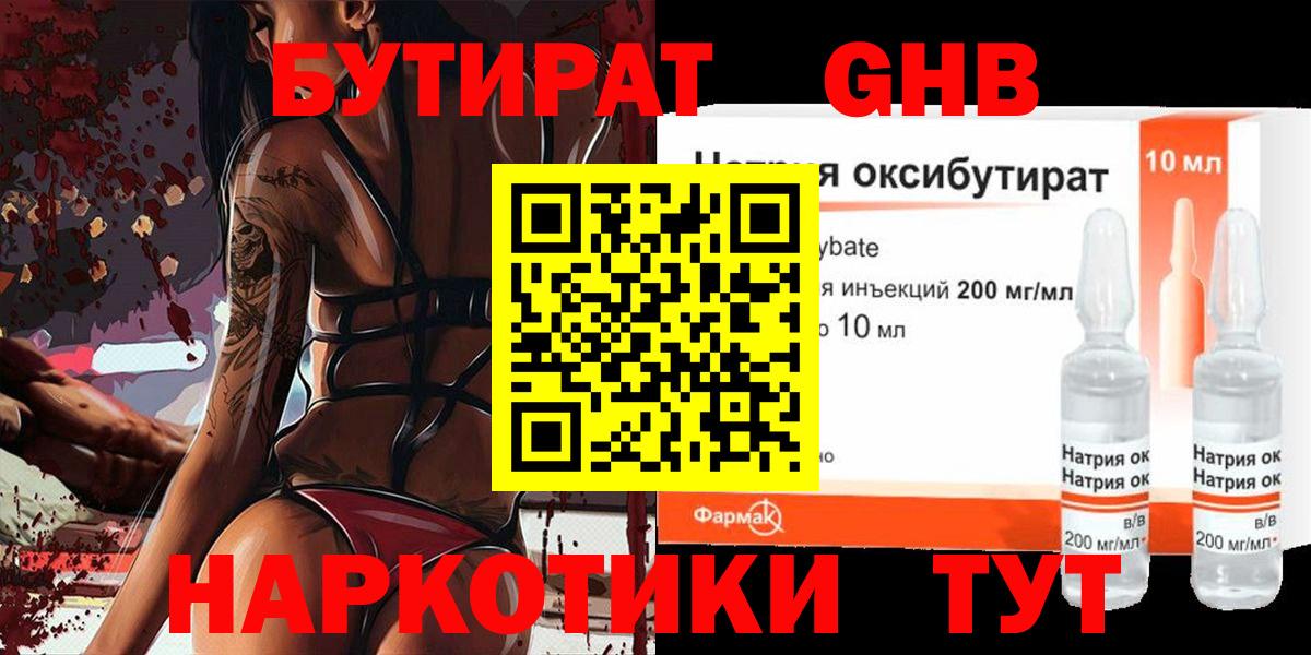 БУТИРАТ Butirat  Вход с VPN  Усть-Джегута 