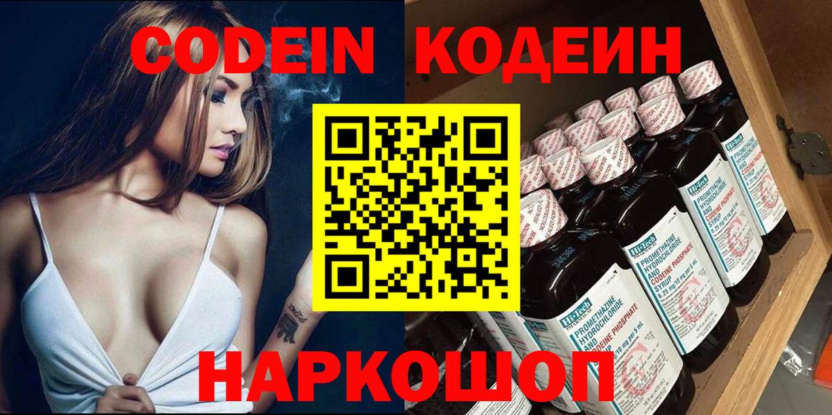 Кодеин напиток Lean (лин)  Вход с VPN  Codein напиток Lean (лин)  Усть-Джегута 