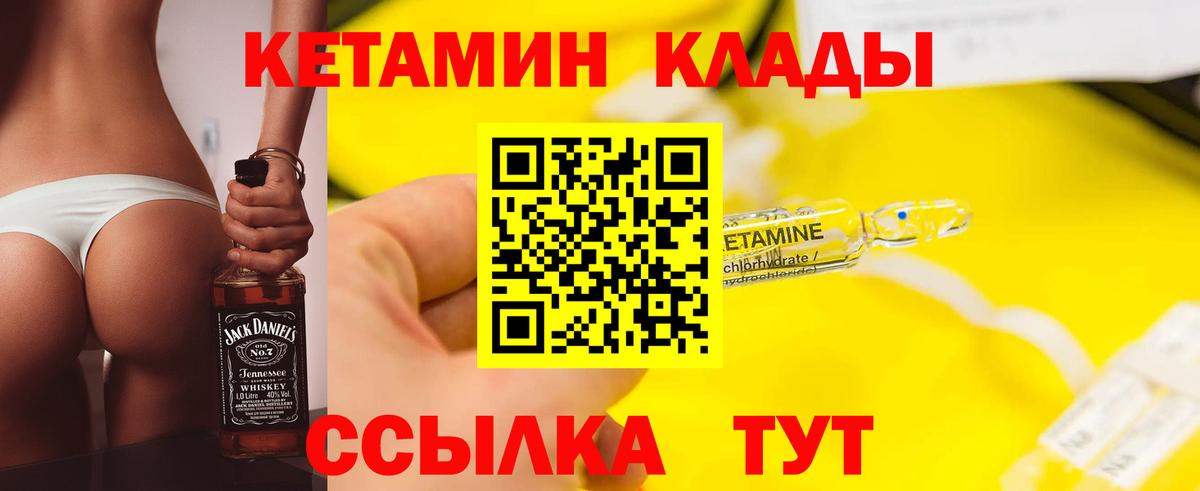 КЕТАМИН VHQ  Вход с VPN  Усть-Джегута 