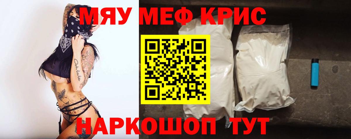Мефедрон 4 MMC  МЕФ кристаллы  дарнет шоп  МЯУ-МЯУ  Усть-Джегута  МЯУ-МЯУ  Вход с VPN 